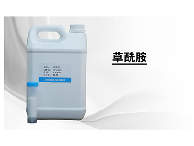 草酰胺