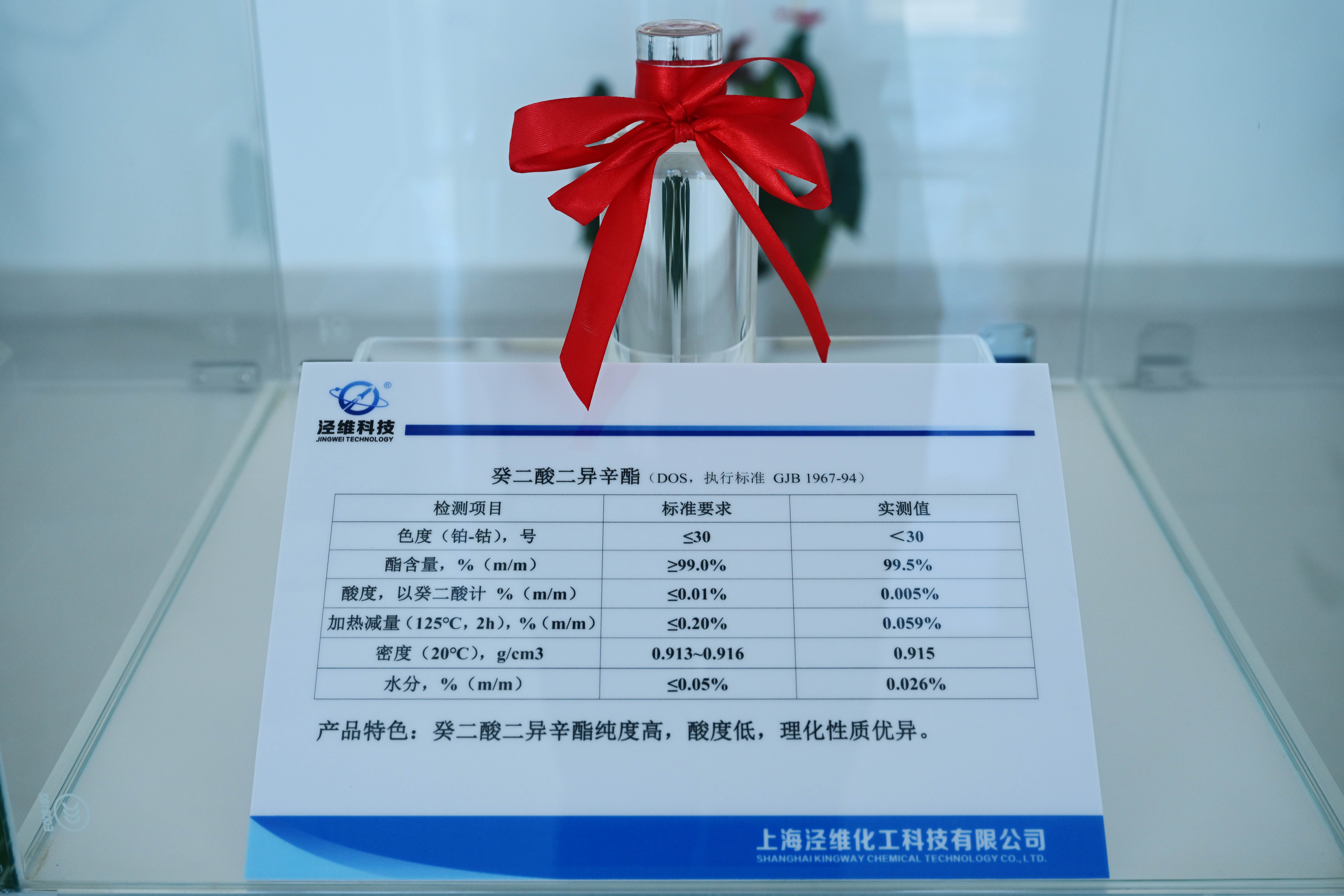 癸二酸二异辛酯